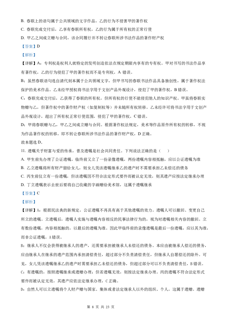 政治北京版2025年普通高等学校招生选择性考试（解析版）_2025全国各省高考真题+答案_3、北京卷（语数外物政化史生地）