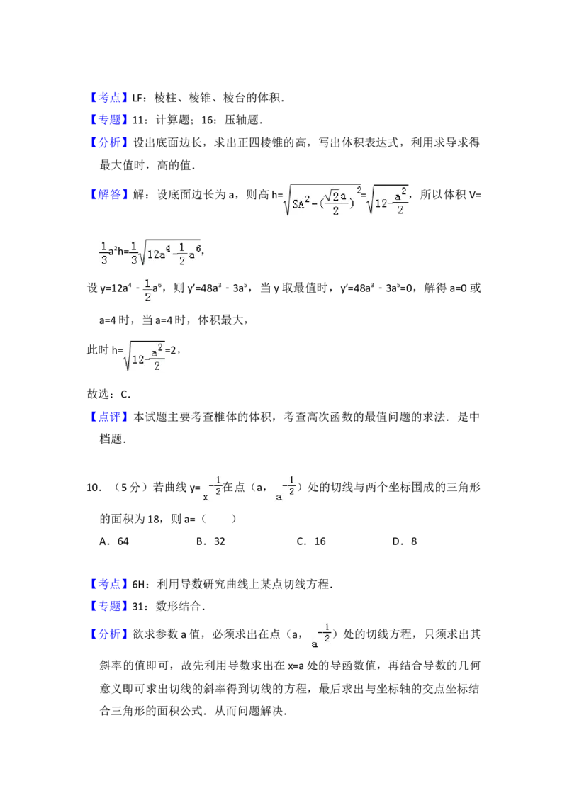2010年全国统一高考数学试卷（理科）（大纲版Ⅱ）（解析版）_全国卷+地方卷_2.数学_1.数学高考真题试卷_2008-2020年_地方卷_重庆高考数学08-22_全国统一高考数学（理科）（新课标ⅱ）_749