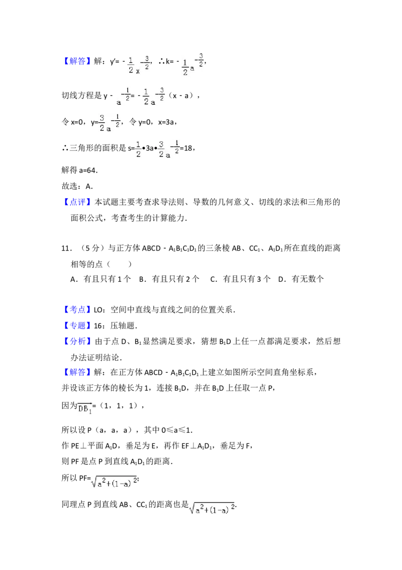 2010年全国统一高考数学试卷（理科）（大纲版Ⅱ）（解析版）_全国卷+地方卷_2.数学_1.数学高考真题试卷_2008-2020年_地方卷_重庆高考数学08-22_全国统一高考数学（理科）（新课标ⅱ）_749