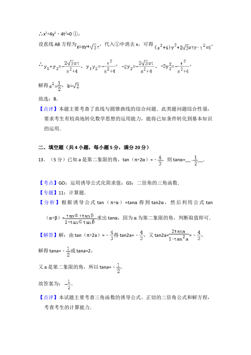 2010年全国统一高考数学试卷（理科）（大纲版Ⅱ）（解析版）_全国卷+地方卷_2.数学_1.数学高考真题试卷_2008-2020年_地方卷_重庆高考数学08-22_全国统一高考数学（理科）（新课标ⅱ）_749