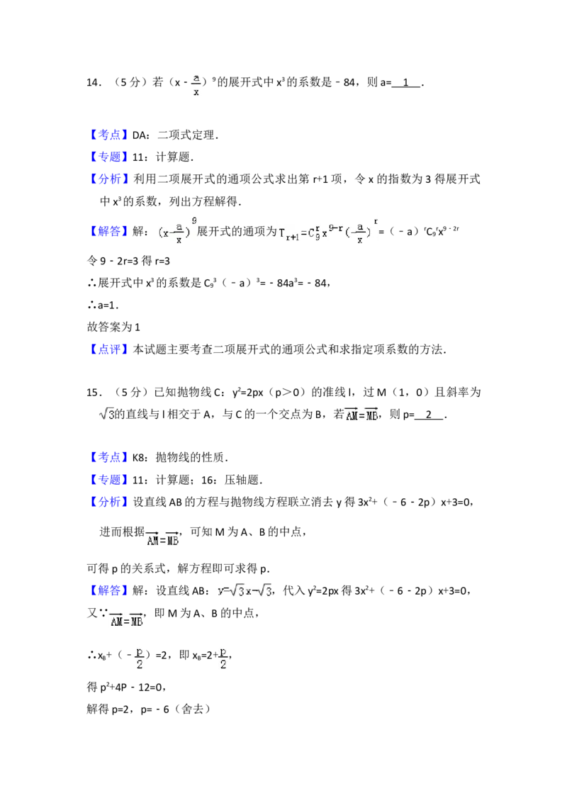 2010年全国统一高考数学试卷（理科）（大纲版Ⅱ）（解析版）_全国卷+地方卷_2.数学_1.数学高考真题试卷_2008-2020年_地方卷_重庆高考数学08-22_全国统一高考数学（理科）（新课标ⅱ）_749