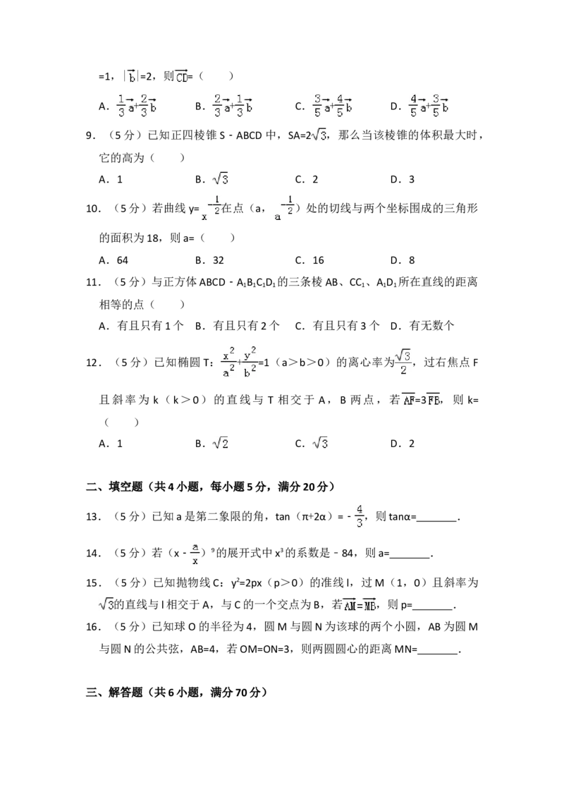2010年全国统一高考数学试卷（理科）（大纲版Ⅱ）（解析版）_全国卷+地方卷_2.数学_1.数学高考真题试卷_2008-2020年_地方卷_重庆高考数学08-22_全国统一高考数学（理科）（新课标ⅱ）_749