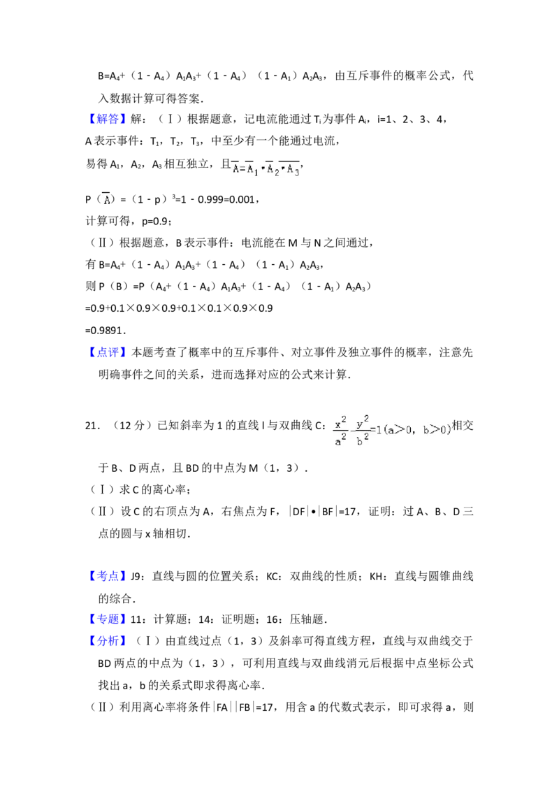 2010年全国统一高考数学试卷（理科）（大纲版Ⅱ）（解析版）_全国卷+地方卷_2.数学_1.数学高考真题试卷_2008-2020年_地方卷_重庆高考数学08-22_全国统一高考数学（理科）（新课标ⅱ）_749