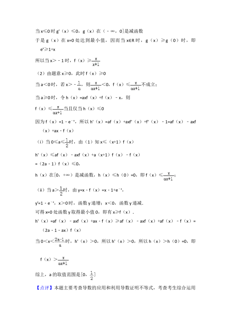 2010年全国统一高考数学试卷（理科）（大纲版Ⅱ）（解析版）_全国卷+地方卷_2.数学_1.数学高考真题试卷_2008-2020年_地方卷_重庆高考数学08-22_全国统一高考数学（理科）（新课标ⅱ）_749