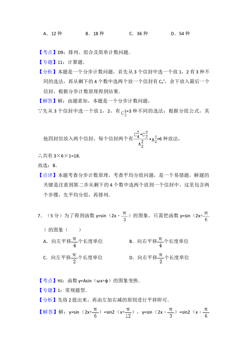 2010年全国统一高考数学试卷（理科）（大纲版Ⅱ）（解析版）_全国卷+地方卷_2.数学_1.数学高考真题试卷_2008-2020年_地方卷_重庆高考数学08-22_全国统一高考数学（理科）（新课标ⅱ）_749