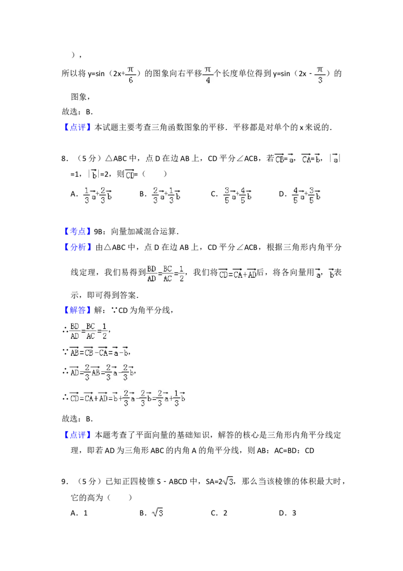2010年全国统一高考数学试卷（理科）（大纲版Ⅱ）（解析版）_全国卷+地方卷_2.数学_1.数学高考真题试卷_2008-2020年_地方卷_重庆高考数学08-22_全国统一高考数学（理科）（新课标ⅱ）_749