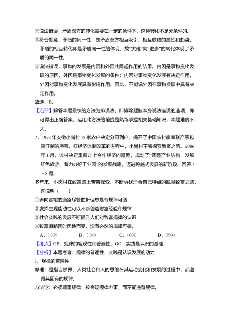 2009年全国统一高考政治试卷（全国卷Ⅰ）（解析版）_全国卷+地方卷_9.政治_1.政治高考真题试卷_2008-2020年_全国卷_全国统一高考政治（新课标ⅰ）08-20_A4word版