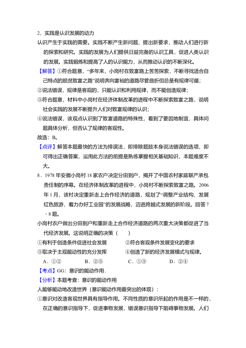 2009年全国统一高考政治试卷（全国卷Ⅰ）（解析版）_全国卷+地方卷_9.政治_1.政治高考真题试卷_2008-2020年_全国卷_全国统一高考政治（新课标ⅰ）08-20_A4word版