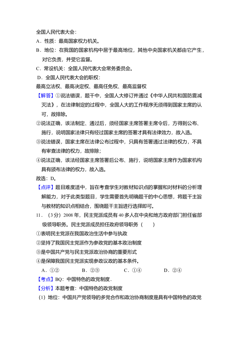 2009年全国统一高考政治试卷（全国卷Ⅰ）（解析版）_全国卷+地方卷_9.政治_1.政治高考真题试卷_2008-2020年_全国卷_全国统一高考政治（新课标ⅰ）08-20_A4word版