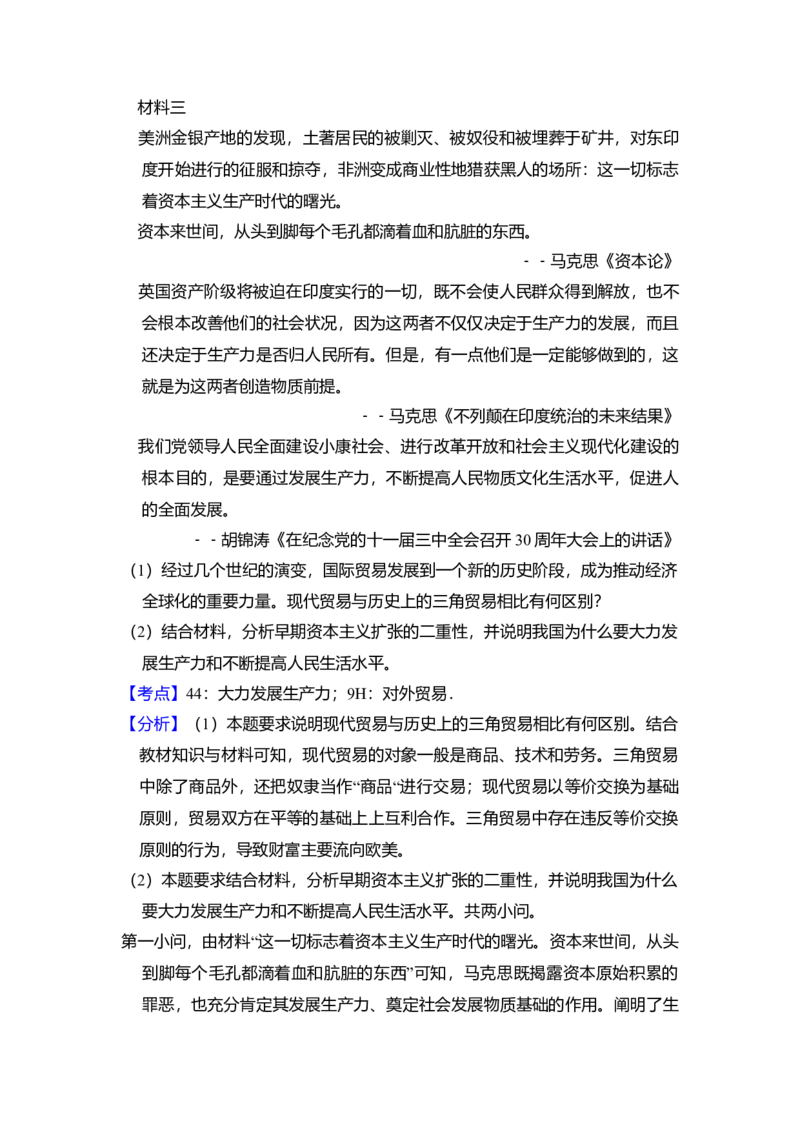 2009年全国统一高考政治试卷（全国卷Ⅰ）（解析版）_全国卷+地方卷_9.政治_1.政治高考真题试卷_2008-2020年_全国卷_全国统一高考政治（新课标ⅰ）08-20_A4word版