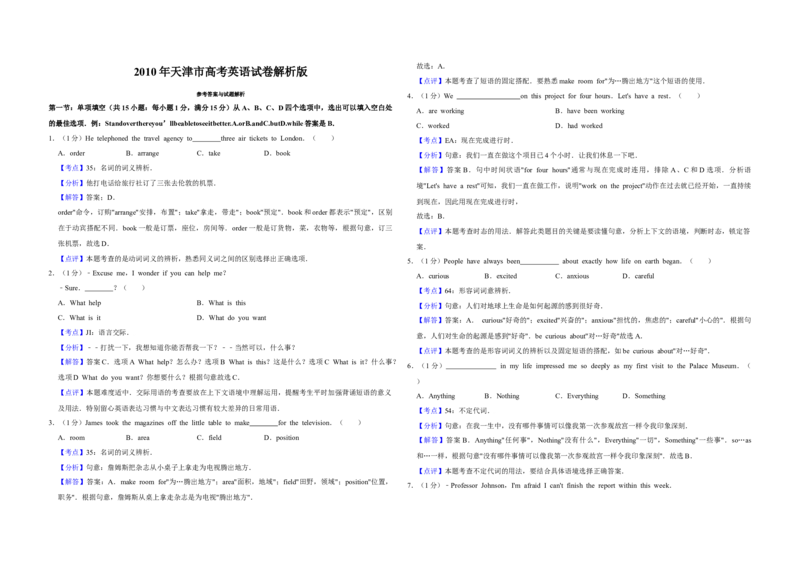 2010年天津市高考英语试卷解析版_全国卷+地方卷_3.英语_1.英语高考真题试卷_2008-2020年_地方卷_天津高考英语（08-21，无听力）_A3word版