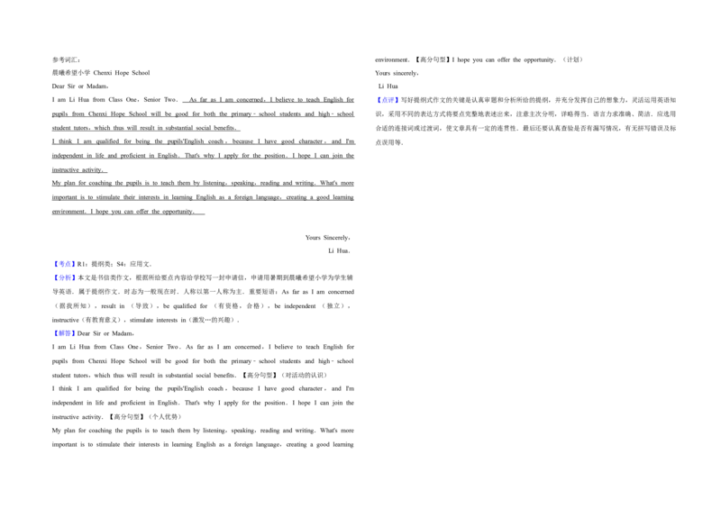 2010年天津市高考英语试卷解析版_全国卷+地方卷_3.英语_1.英语高考真题试卷_2008-2020年_地方卷_天津高考英语（08-21，无听力）_A3word版