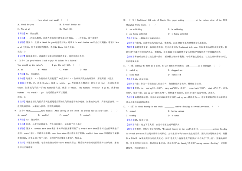 2010年天津市高考英语试卷解析版_全国卷+地方卷_3.英语_1.英语高考真题试卷_2008-2020年_地方卷_天津高考英语（08-21，无听力）_A3word版