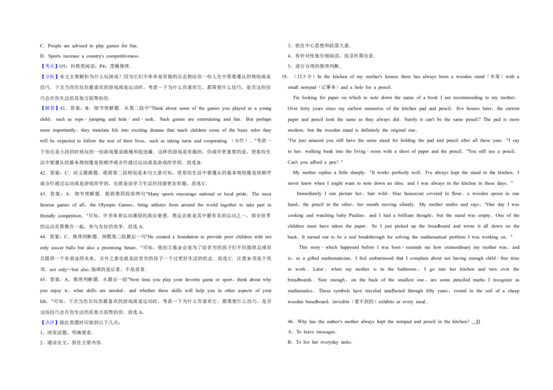 2010年天津市高考英语试卷解析版_全国卷+地方卷_3.英语_1.英语高考真题试卷_2008-2020年_地方卷_天津高考英语（08-21，无听力）_A3word版