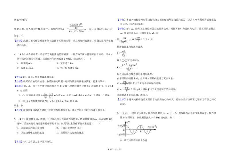 2008年北京市高考物理试卷（解析版）_全国卷+地方卷_4.物理_1.物理高考真题试卷_2008-2020年_地方卷_北京高考物理08-21_A3word版_PDF版（赠送）