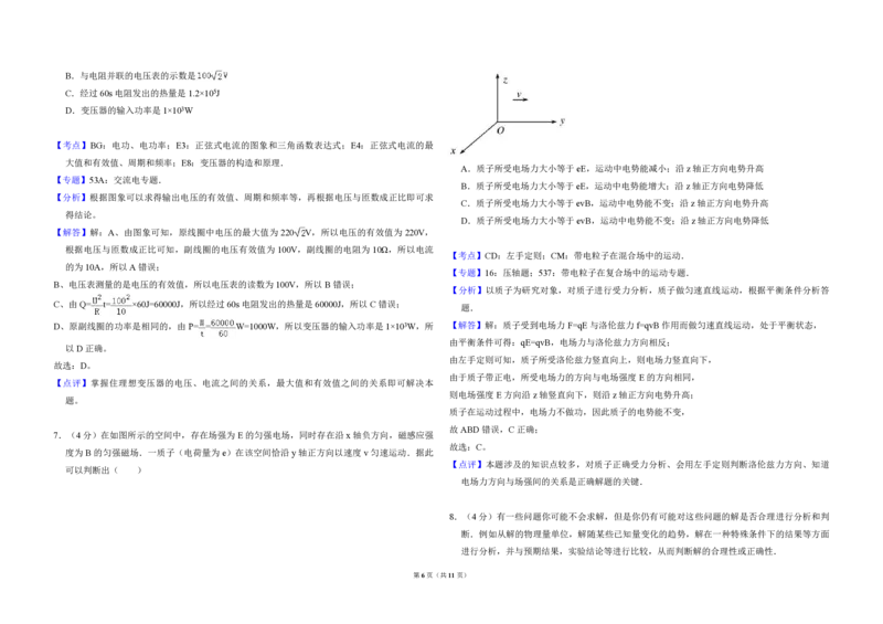 2008年北京市高考物理试卷（解析版）_全国卷+地方卷_4.物理_1.物理高考真题试卷_2008-2020年_地方卷_北京高考物理08-21_A3word版_PDF版（赠送）