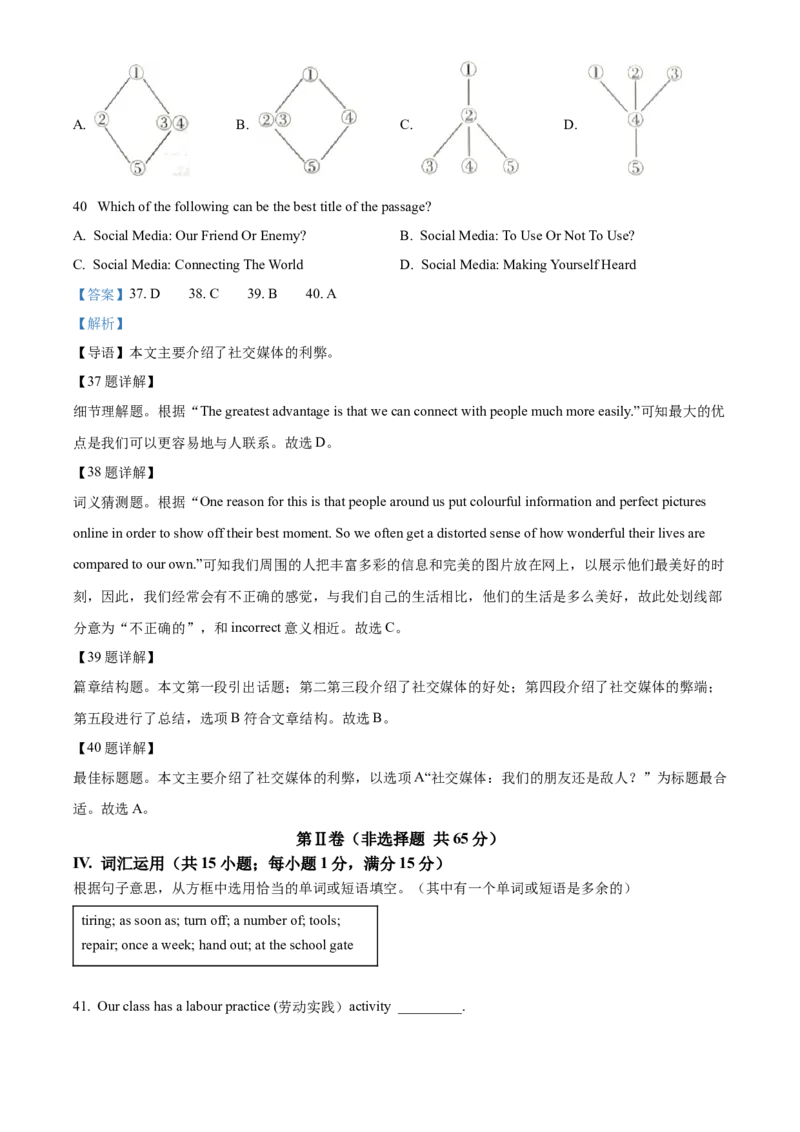 精品解析：2023年江苏省淮安市中考英语真题（解析版）_江苏省中考_01江苏省13市中考历年真题2008-2025新_、中考全套_江苏省中考历年真题_江苏省中考英语2008-2024