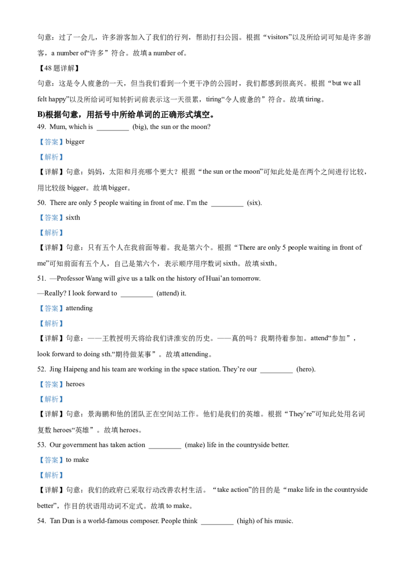 精品解析：2023年江苏省淮安市中考英语真题（解析版）_江苏省中考_01江苏省13市中考历年真题2008-2025新_、中考全套_江苏省中考历年真题_江苏省中考英语2008-2024