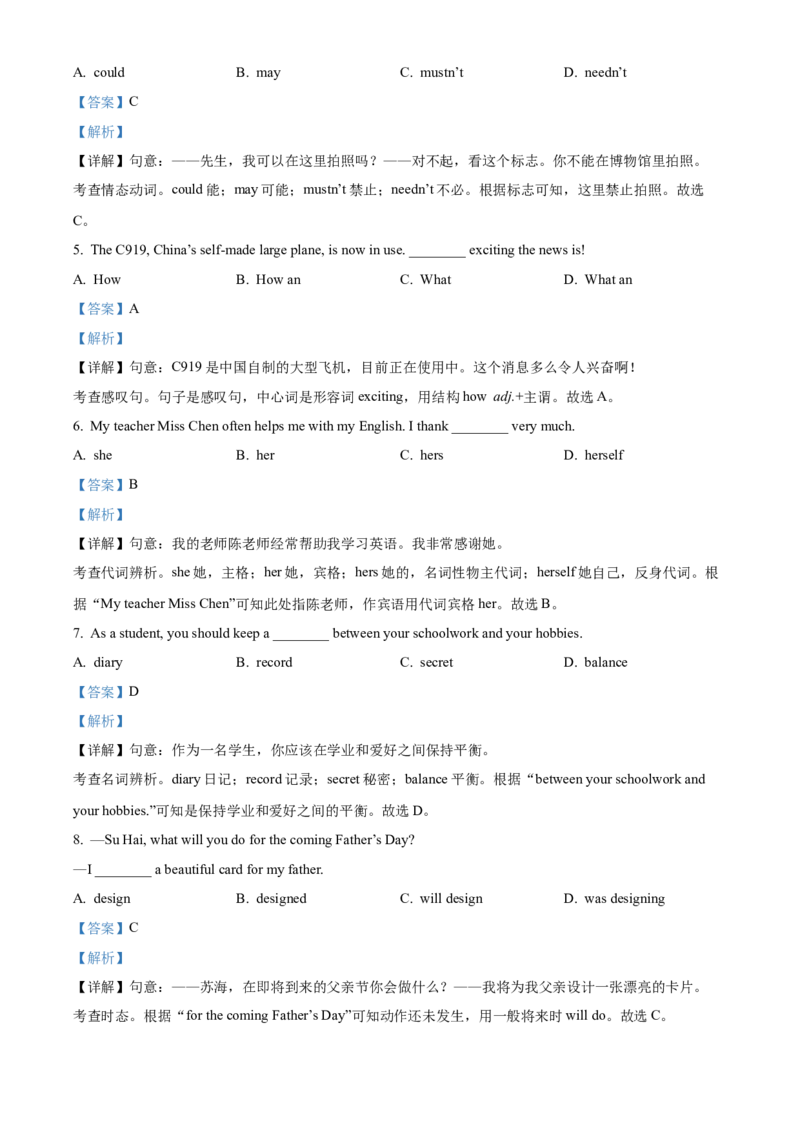 精品解析：2023年江苏省淮安市中考英语真题（解析版）_江苏省中考_01江苏省13市中考历年真题2008-2025新_、中考全套_江苏省中考历年真题_江苏省中考英语2008-2024