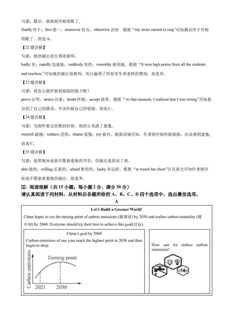精品解析：2023年江苏省淮安市中考英语真题（解析版）_江苏省中考_01江苏省13市中考历年真题2008-2025新_、中考全套_江苏省中考历年真题_江苏省中考英语2008-2024