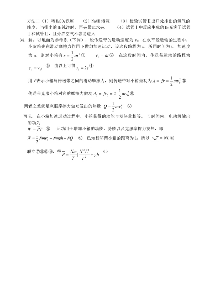 2003年浙江高考理综真题及答案_全国卷+地方卷_4.物理_1.物理高考真题试卷_1990-2007年各地高考历年真题_2001-2007年各地理综历年真题_浙江