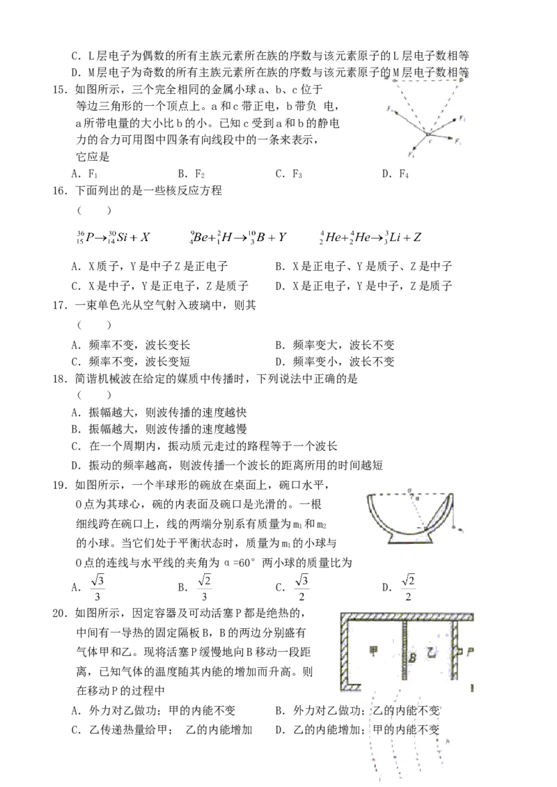 2003年浙江高考理综真题及答案_全国卷+地方卷_4.物理_1.物理高考真题试卷_1990-2007年各地高考历年真题_2001-2007年各地理综历年真题_浙江