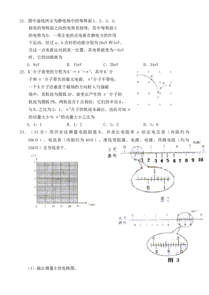 2003年浙江高考理综真题及答案_全国卷+地方卷_4.物理_1.物理高考真题试卷_1990-2007年各地高考历年真题_2001-2007年各地理综历年真题_浙江