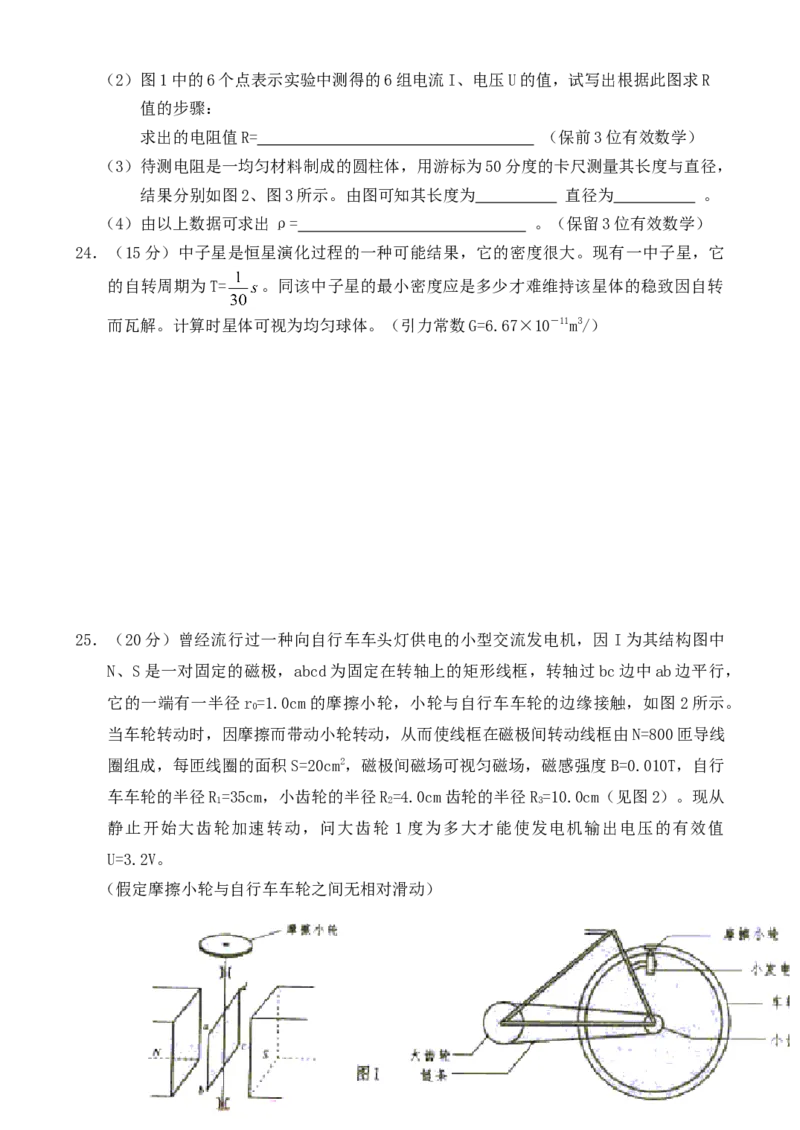 2003年浙江高考理综真题及答案_全国卷+地方卷_4.物理_1.物理高考真题试卷_1990-2007年各地高考历年真题_2001-2007年各地理综历年真题_浙江