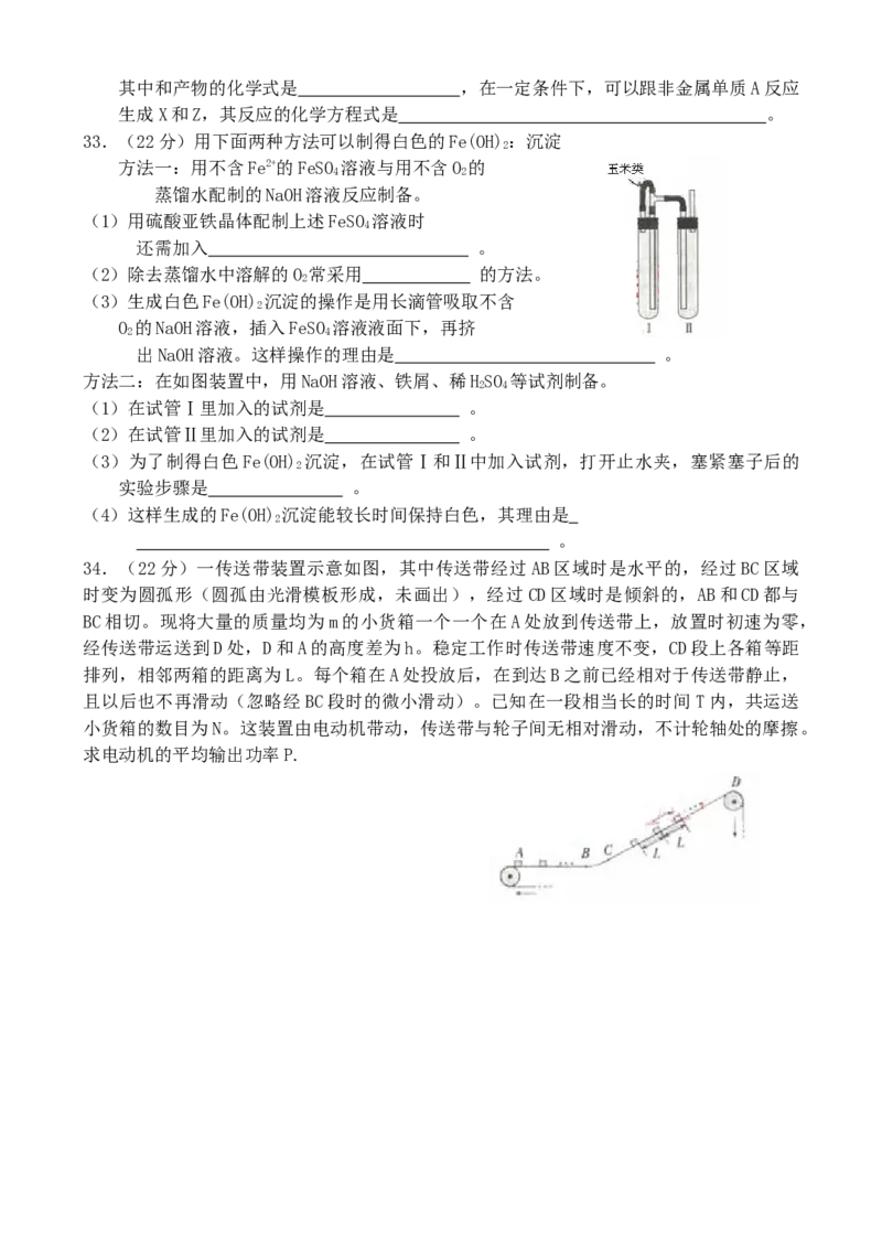 2003年浙江高考理综真题及答案_全国卷+地方卷_4.物理_1.物理高考真题试卷_1990-2007年各地高考历年真题_2001-2007年各地理综历年真题_浙江