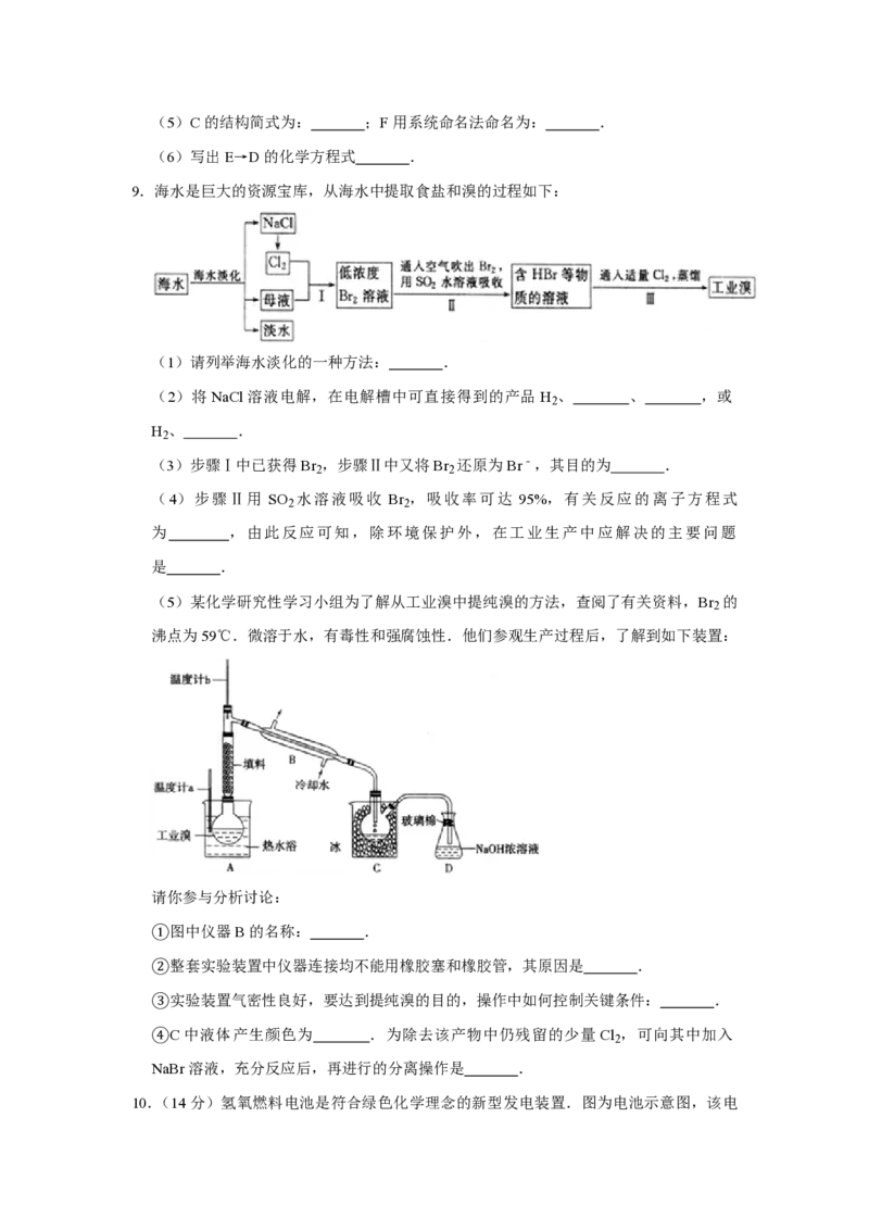 2009年天津市高考化学试卷_全国卷+地方卷_5.化学_1.化学高考真题试卷_2008-2020年_地方卷_天津高考化学2007-2021_A4word版_PDF版（赠送）