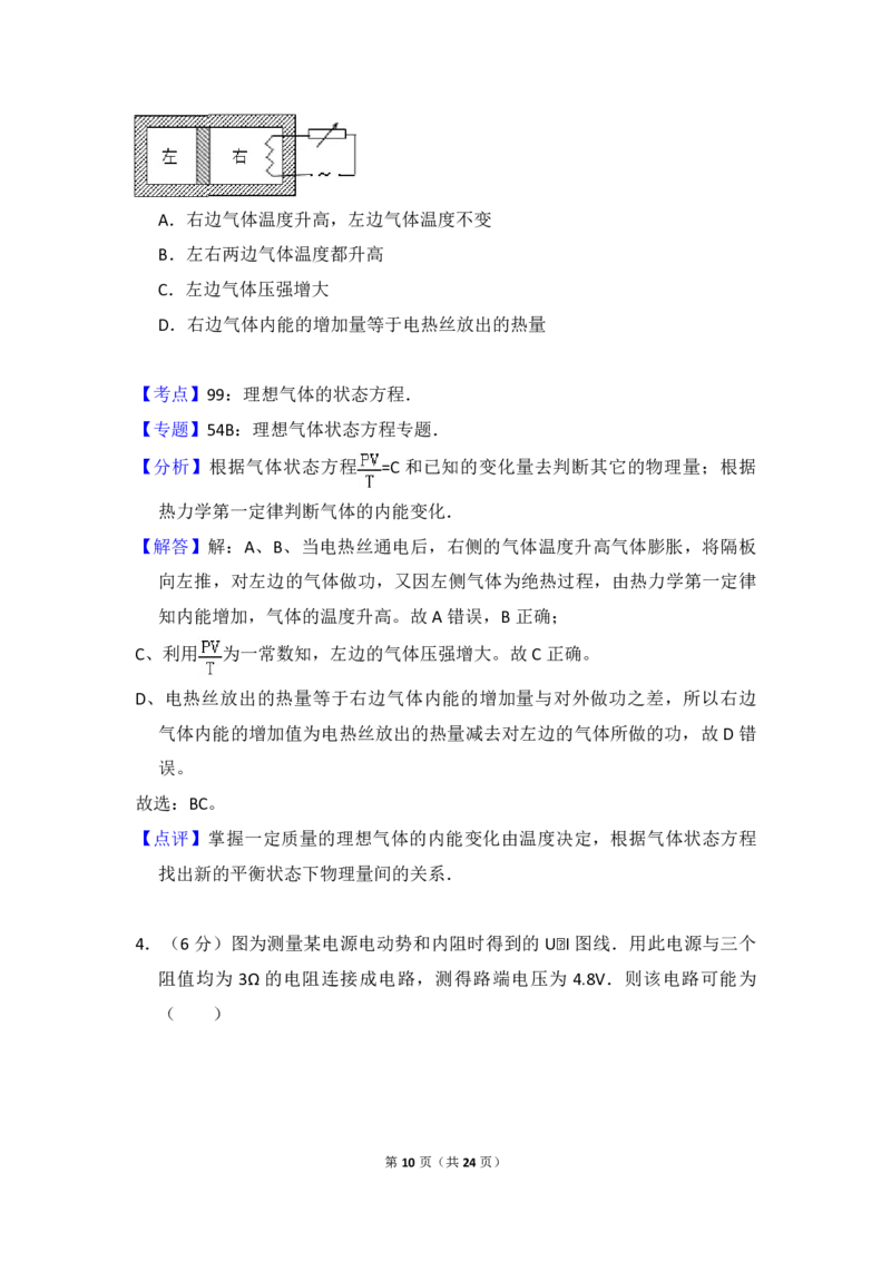 2009年全国统一高考物理试卷（全国卷Ⅱ）（解析版）_全国卷+地方卷_4.物理_1.物理高考真题试卷_2008-2020年_全国卷物理_全国统一高考物理（新课标ⅱ）08-21_A4word版_PDF版（赠送）