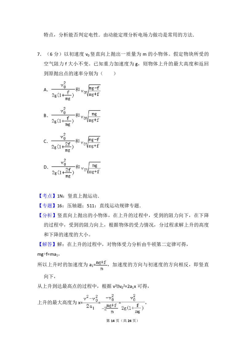 2009年全国统一高考物理试卷（全国卷Ⅱ）（解析版）_全国卷+地方卷_4.物理_1.物理高考真题试卷_2008-2020年_全国卷物理_全国统一高考物理（新课标ⅱ）08-21_A4word版_PDF版（赠送）