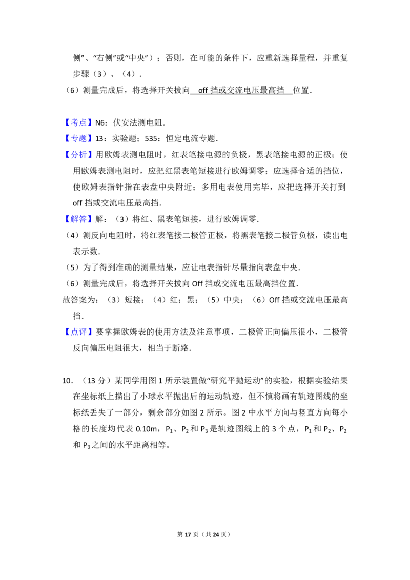 2009年全国统一高考物理试卷（全国卷Ⅱ）（解析版）_全国卷+地方卷_4.物理_1.物理高考真题试卷_2008-2020年_全国卷物理_全国统一高考物理（新课标ⅱ）08-21_A4word版_PDF版（赠送）