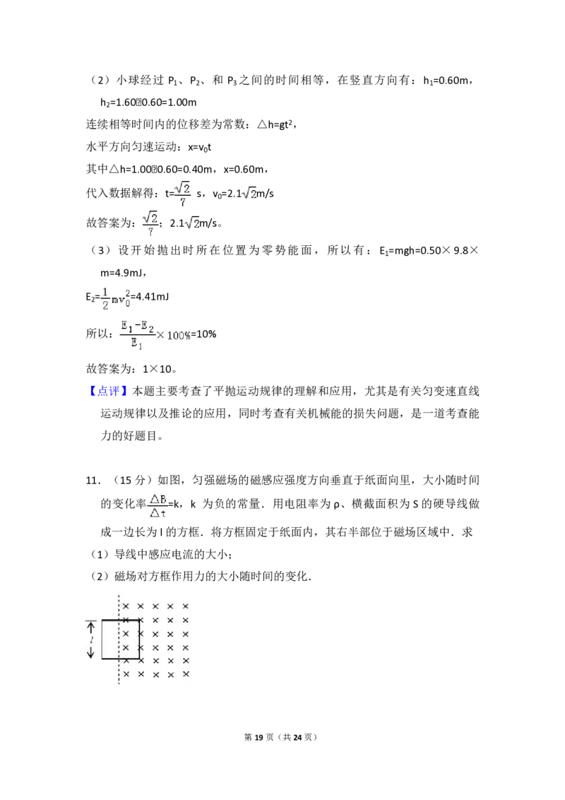 2009年全国统一高考物理试卷（全国卷Ⅱ）（解析版）_全国卷+地方卷_4.物理_1.物理高考真题试卷_2008-2020年_全国卷物理_全国统一高考物理（新课标ⅱ）08-21_A4word版_PDF版（赠送）