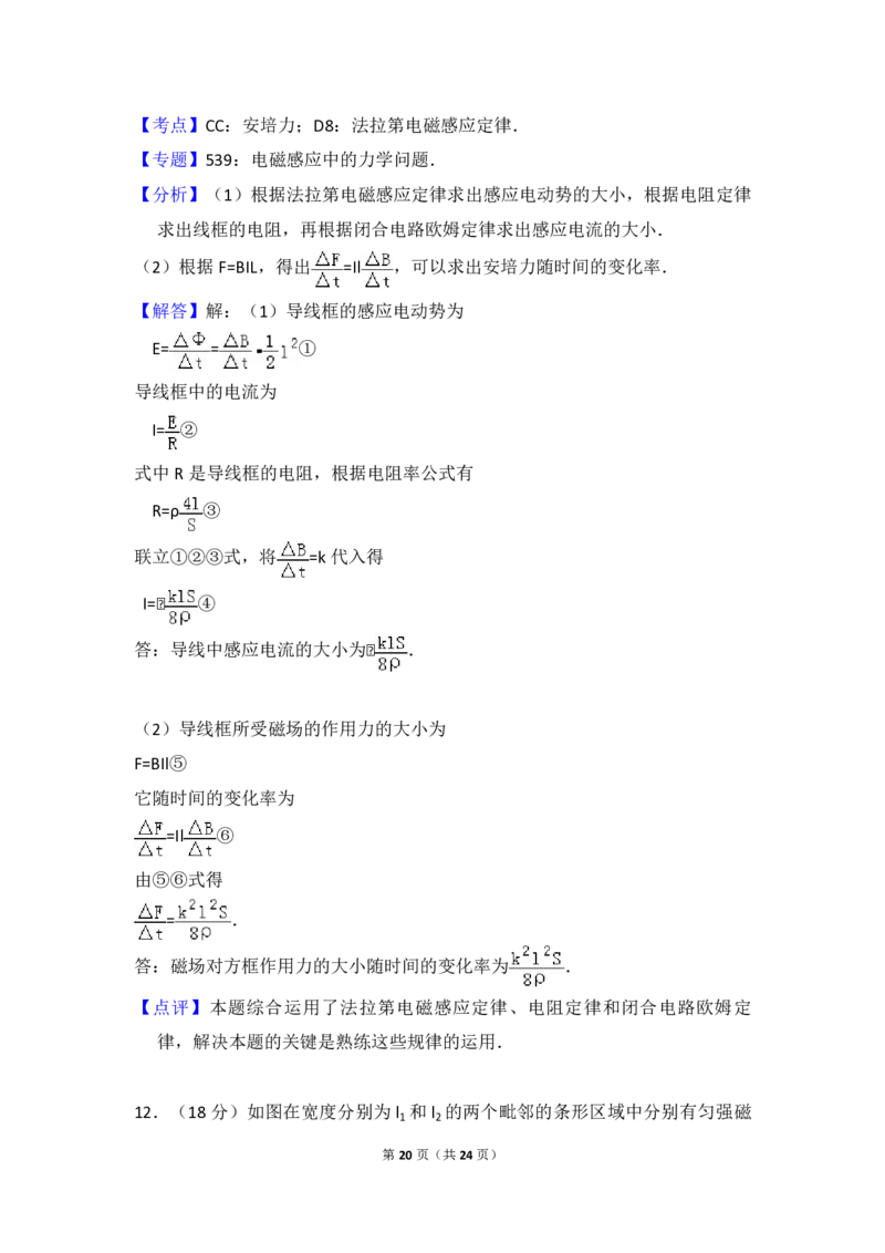 2009年全国统一高考物理试卷（全国卷Ⅱ）（解析版）_全国卷+地方卷_4.物理_1.物理高考真题试卷_2008-2020年_全国卷物理_全国统一高考物理（新课标ⅱ）08-21_A4word版_PDF版（赠送）