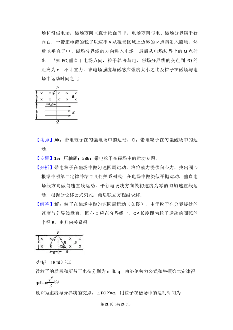 2009年全国统一高考物理试卷（全国卷Ⅱ）（解析版）_全国卷+地方卷_4.物理_1.物理高考真题试卷_2008-2020年_全国卷物理_全国统一高考物理（新课标ⅱ）08-21_A4word版_PDF版（赠送）
