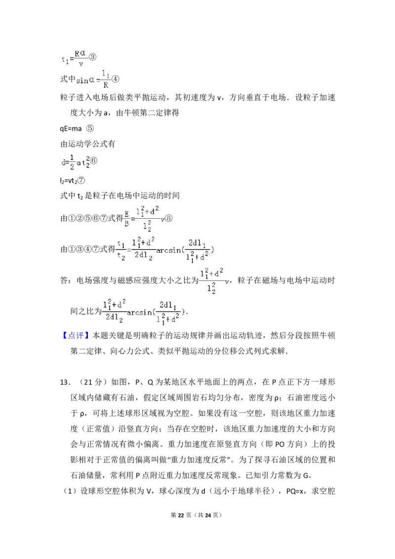 2009年全国统一高考物理试卷（全国卷Ⅱ）（解析版）_全国卷+地方卷_4.物理_1.物理高考真题试卷_2008-2020年_全国卷物理_全国统一高考物理（新课标ⅱ）08-21_A4word版_PDF版（赠送）