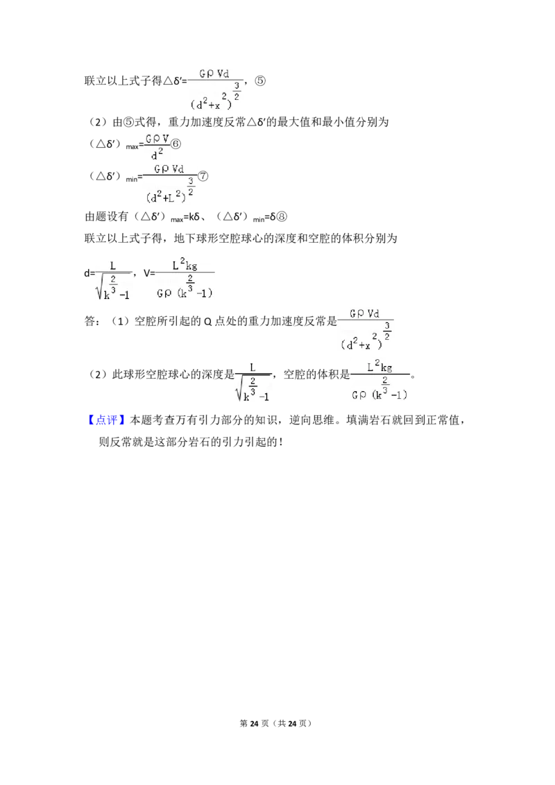 2009年全国统一高考物理试卷（全国卷Ⅱ）（解析版）_全国卷+地方卷_4.物理_1.物理高考真题试卷_2008-2020年_全国卷物理_全国统一高考物理（新课标ⅱ）08-21_A4word版_PDF版（赠送）