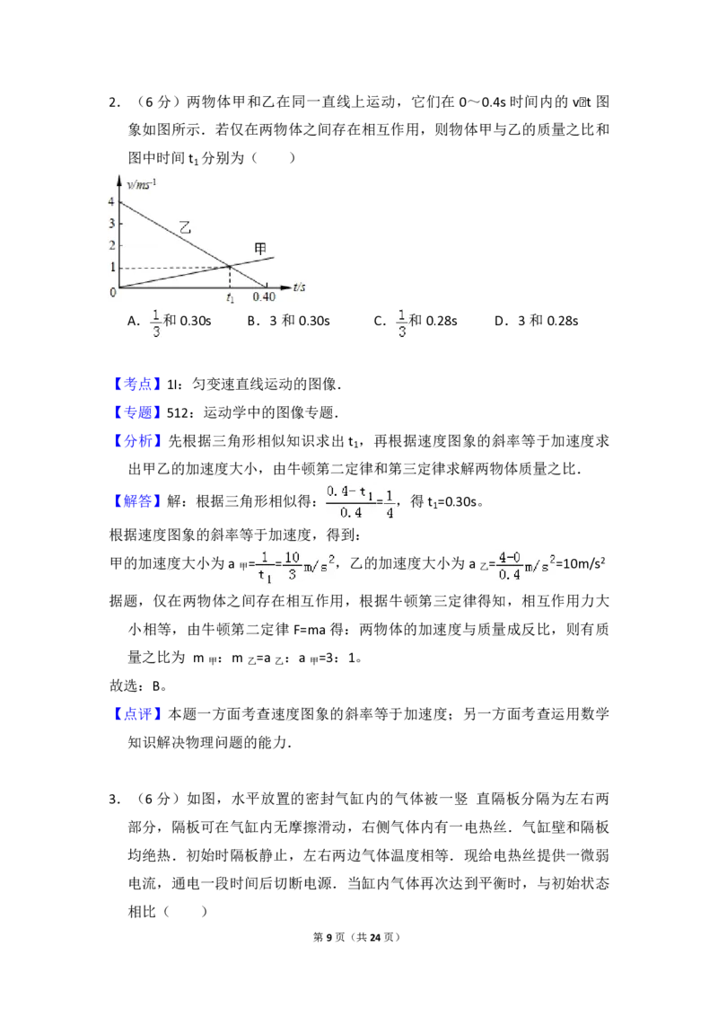 2009年全国统一高考物理试卷（全国卷Ⅱ）（解析版）_全国卷+地方卷_4.物理_1.物理高考真题试卷_2008-2020年_全国卷物理_全国统一高考物理（新课标ⅱ）08-21_A4word版_PDF版（赠送）