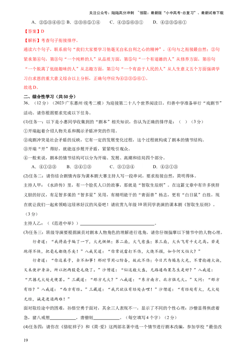 专题04句子排序与衔接（模拟精选）（测试）-2024年中考语文二轮复习讲练测（全国通用）（解析版）_02中考总复习（2026版更新中）_01-语文-中考总复习_2024年中考资料_二轮复习_讲义