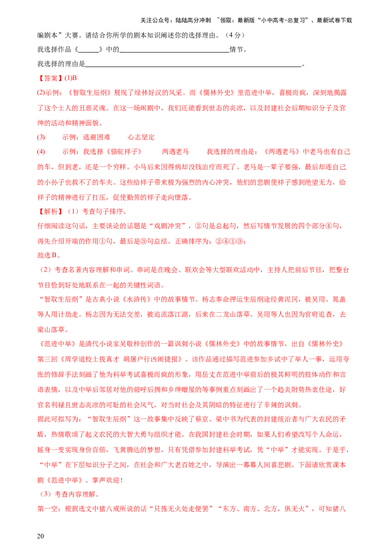 专题04句子排序与衔接（模拟精选）（测试）-2024年中考语文二轮复习讲练测（全国通用）（解析版）_02中考总复习（2026版更新中）_01-语文-中考总复习_2024年中考资料_二轮复习_讲义