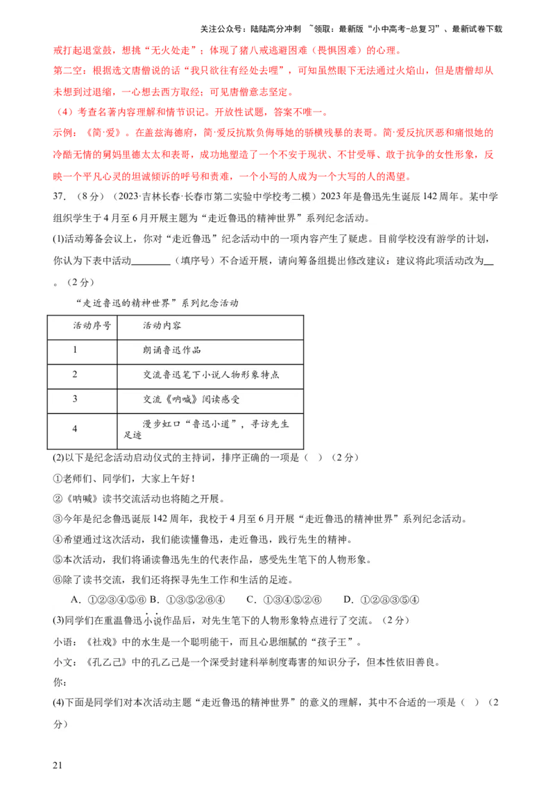 专题04句子排序与衔接（模拟精选）（测试）-2024年中考语文二轮复习讲练测（全国通用）（解析版）_02中考总复习（2026版更新中）_01-语文-中考总复习_2024年中考资料_二轮复习_讲义