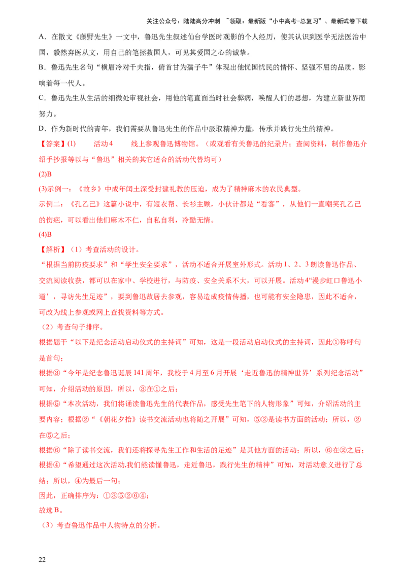 专题04句子排序与衔接（模拟精选）（测试）-2024年中考语文二轮复习讲练测（全国通用）（解析版）_02中考总复习（2026版更新中）_01-语文-中考总复习_2024年中考资料_二轮复习_讲义
