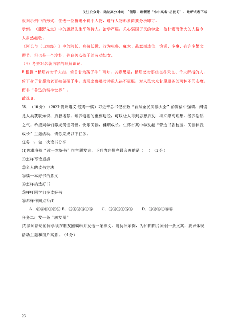专题04句子排序与衔接（模拟精选）（测试）-2024年中考语文二轮复习讲练测（全国通用）（解析版）_02中考总复习（2026版更新中）_01-语文-中考总复习_2024年中考资料_二轮复习_讲义