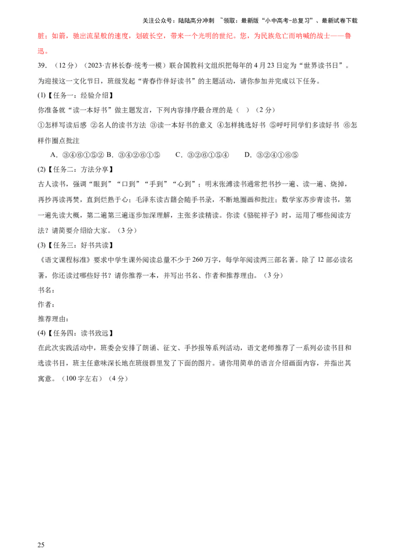 专题04句子排序与衔接（模拟精选）（测试）-2024年中考语文二轮复习讲练测（全国通用）（解析版）_02中考总复习（2026版更新中）_01-语文-中考总复习_2024年中考资料_二轮复习_讲义