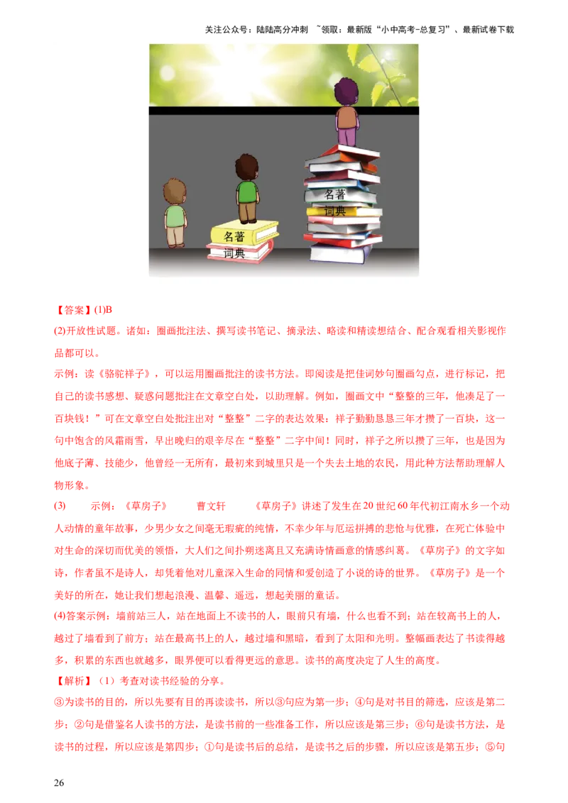 专题04句子排序与衔接（模拟精选）（测试）-2024年中考语文二轮复习讲练测（全国通用）（解析版）_02中考总复习（2026版更新中）_01-语文-中考总复习_2024年中考资料_二轮复习_讲义