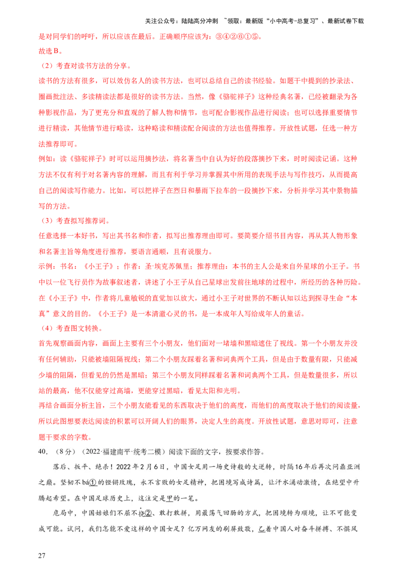 专题04句子排序与衔接（模拟精选）（测试）-2024年中考语文二轮复习讲练测（全国通用）（解析版）_02中考总复习（2026版更新中）_01-语文-中考总复习_2024年中考资料_二轮复习_讲义