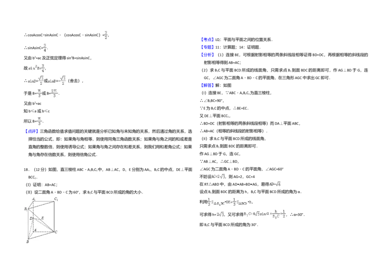 2009年全国统一高考数学试卷（理科）（全国卷Ⅱ）（解析版）_全国卷+地方卷_2.数学_1.数学高考真题试卷_2008-2020年_全国卷_全国2卷（2008-2022）_高考数学（理科）（新课标ⅱ）_A3word版