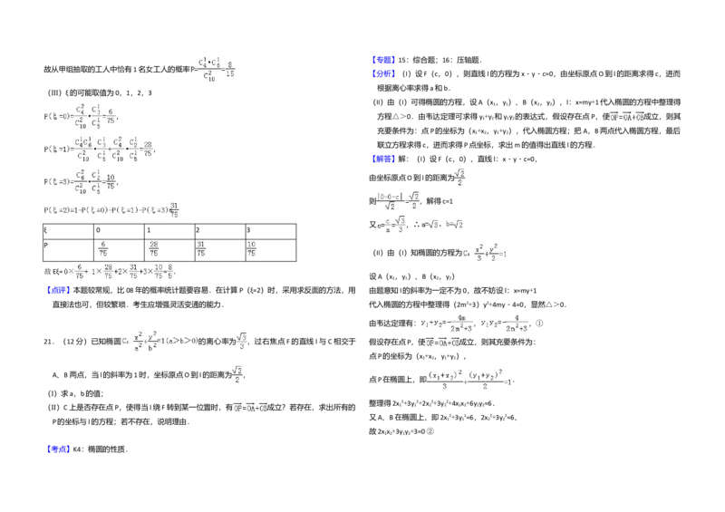 2009年全国统一高考数学试卷（理科）（全国卷Ⅱ）（解析版）_全国卷+地方卷_2.数学_1.数学高考真题试卷_2008-2020年_全国卷_全国2卷（2008-2022）_高考数学（理科）（新课标ⅱ）_A3word版