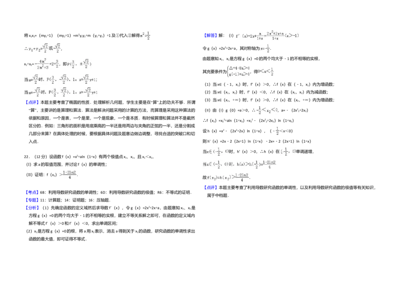 2009年全国统一高考数学试卷（理科）（全国卷Ⅱ）（解析版）_全国卷+地方卷_2.数学_1.数学高考真题试卷_2008-2020年_全国卷_全国2卷（2008-2022）_高考数学（理科）（新课标ⅱ）_A3word版